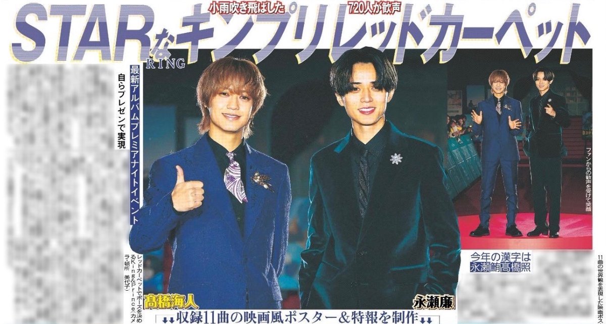 21日付 #スポーツ報知 では King&Princeの永瀬廉さんと髙橋海人さんが