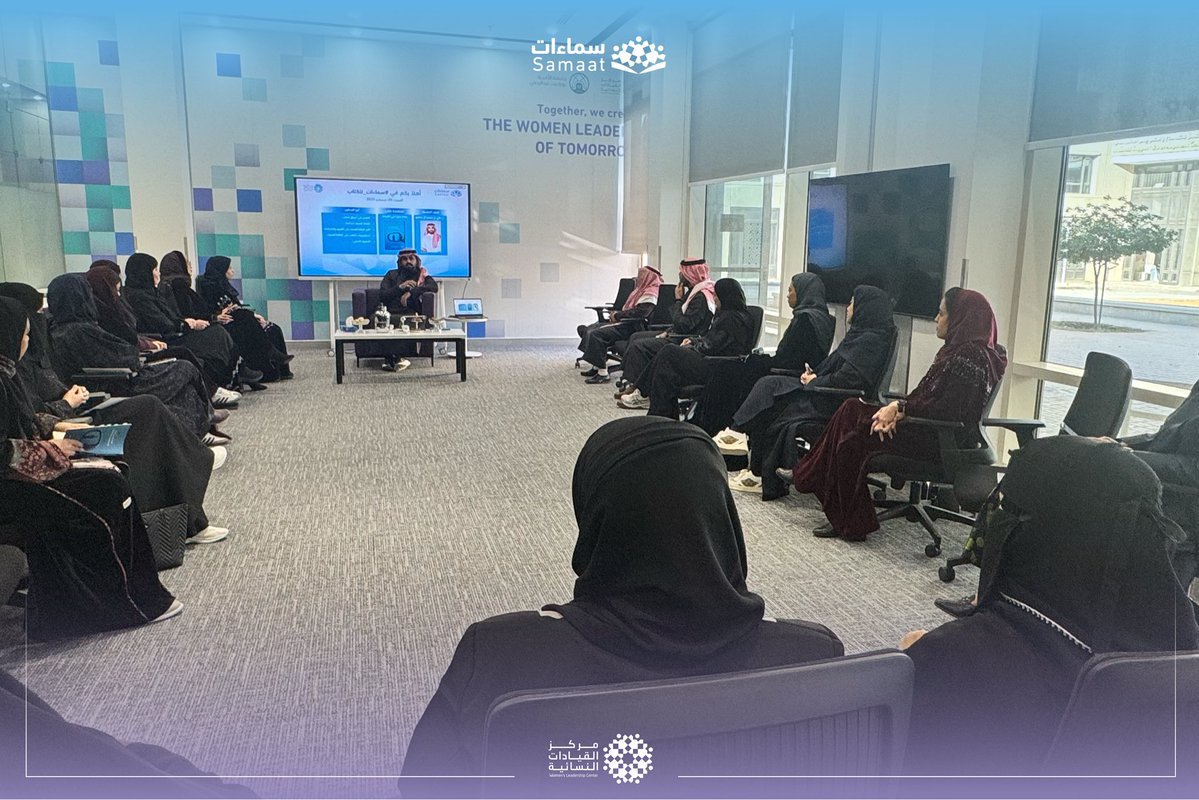 WLCorg's tweet image. نظّم #مركز_القيادات_النسائية جلسة حوارية ضمن #سماءات_للكتاب لمناقشة كتاب "نقاط عمياء في القيادة" في حوار مفتوح مع مؤلف الكتاب علي آل منصور، تناول مفاهيم القيادة، وتصحيح بعض الممارسات الشائعة، وأثر النقاط العمياء على الأداء وصناعة القرار.

واختُتمت الجلسة بالتأكيد على أهمية القائد…