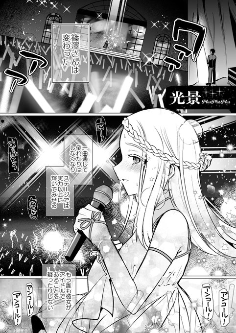 光景をライブで完走させられるようになった頃の広さんの漫画です(0/3)
 #篠澤広生誕祭2025 