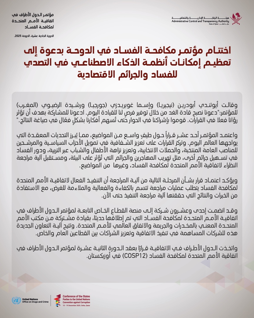 هيئة الرقابة الإدارية والشفافية tweet media