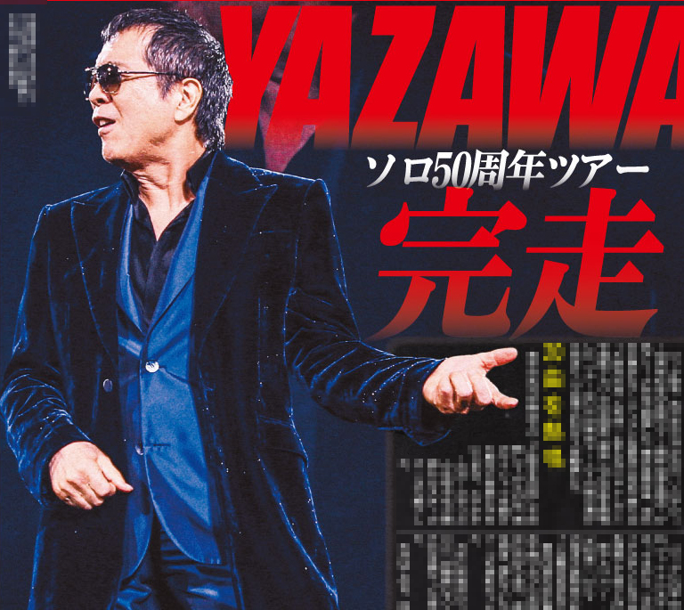 サンスポEXTRA #YAZAWA 版】 #矢沢永吉 のソロ50周年の全国ツアー最終