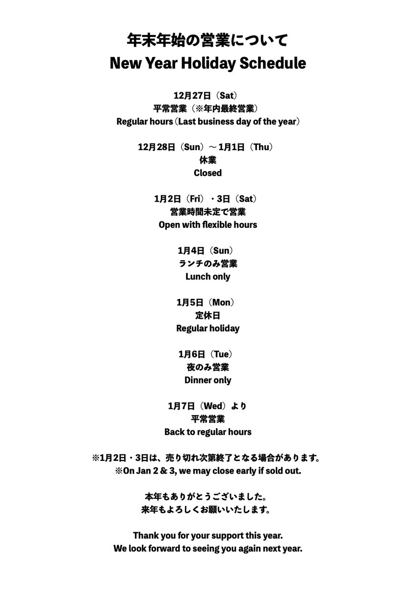 icchanramen's tweet photo. 年末年始の営業案内です🍜
12/27 通常営業（年内最終）
12/28〜1/1 休業
1/2・3 営業時間未定
1/4 ランチのみ
1/5 定休日
1/6 夜のみ
1/7〜通常営業
よろしくお願いします！ https://t.co/kPQaq1wBg2