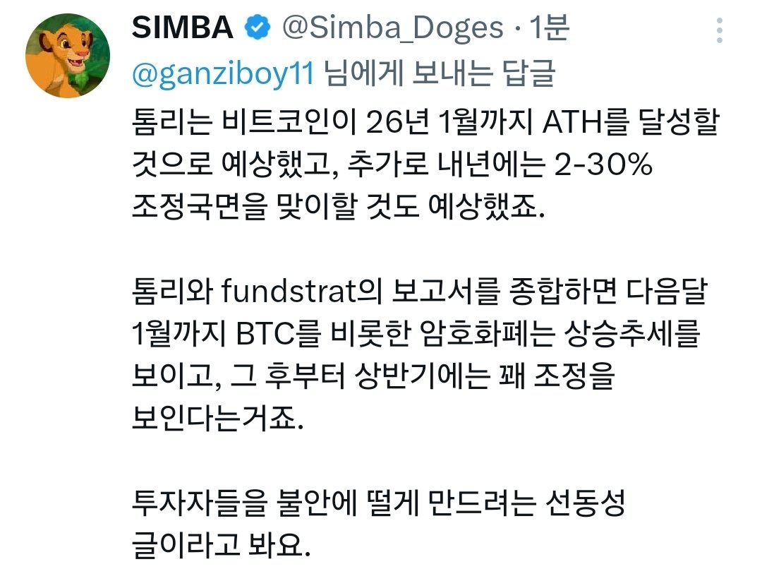 🚨 톰리, 내년에 코인 급락 예고 $btc 비트코인 : 6 만여불 $eth 이더리움 : 2 천여불 $sol 솔라나 : 50 여불  하지만, 이건 아래 심바님 말씀이 정확한 해석입니다. 그리고 마지막 한 번의