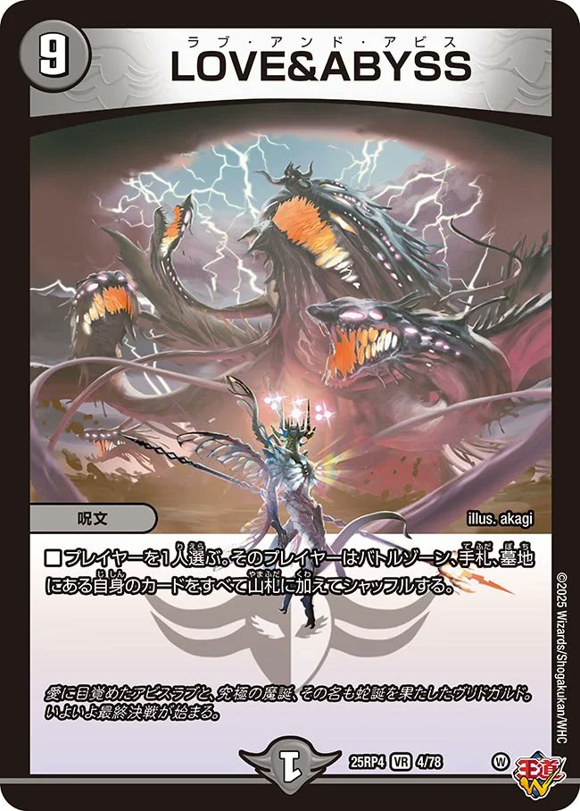 仕事 デュエル・マスターズ 《DM25-RP4 デュエル・マスターズTCG 王道W