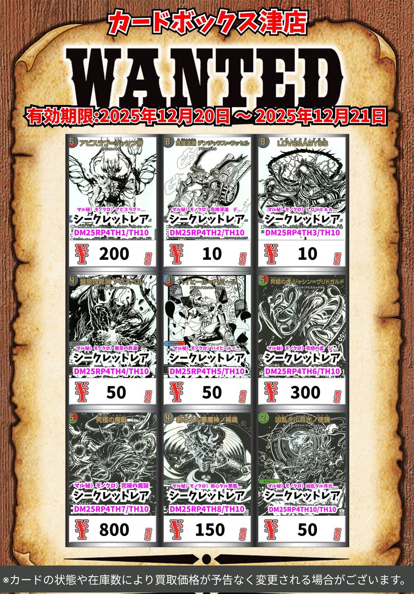 デュエマ買取情報‼️ 楽蛇の虚フミガルド 300 〜そして覚醒へ〜 800