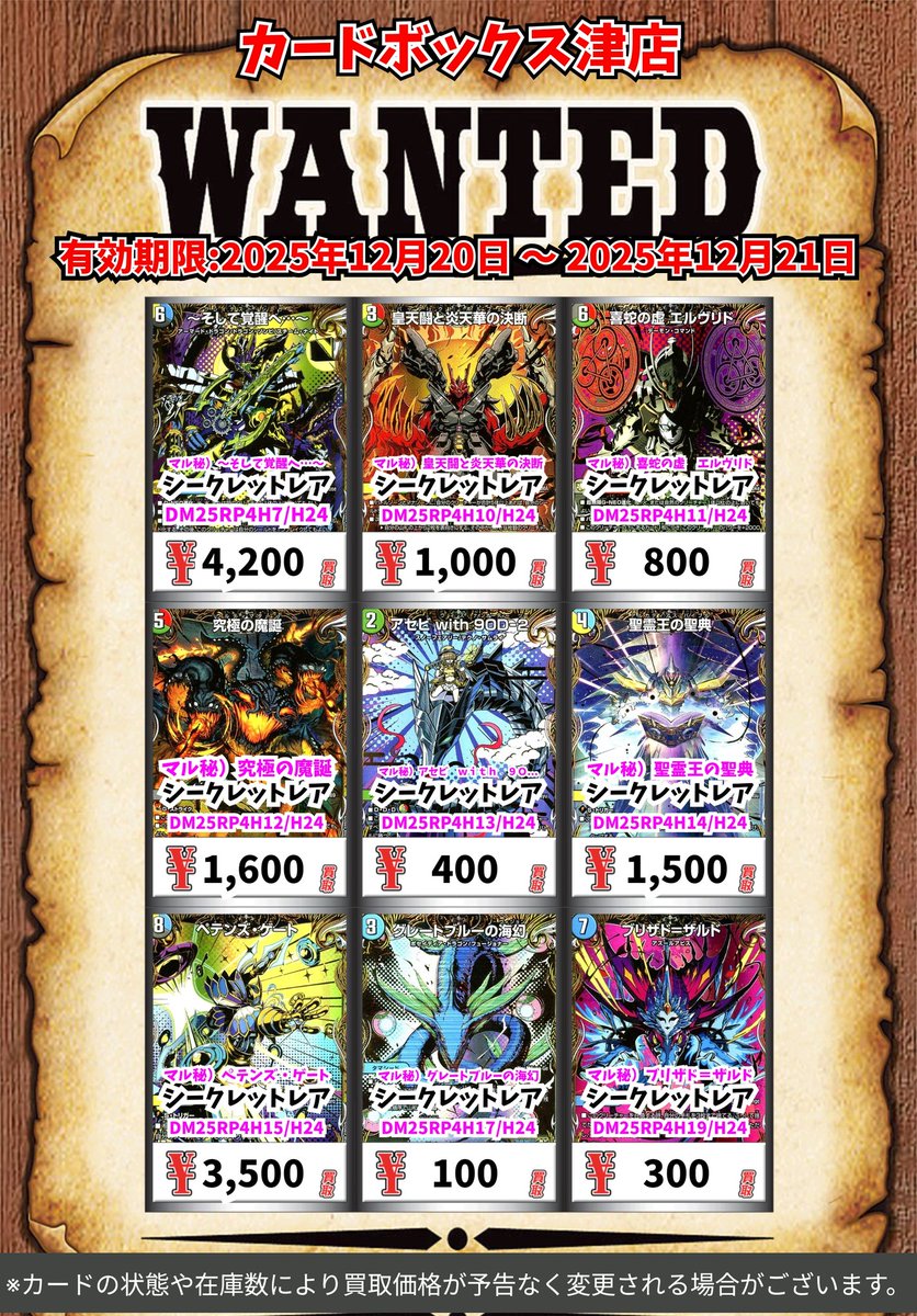 デュエマ買取情報‼️ 楽蛇の虚フミガルド 300 〜そして覚醒へ〜 800