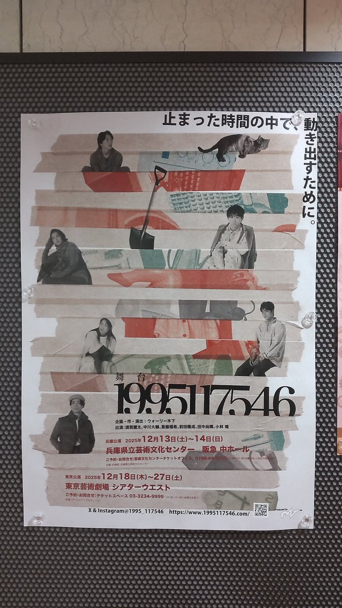 kumo25's tweet photo. 兵庫で見られなくて、東京へ遠征。
人生で２度神戸で過ごしたこと、話したこと、思ったこと、考えたことを思い出したり、また考えたりしました。見て良かったです。
#舞台1995117546 https://t.co/SspE1Zed0n