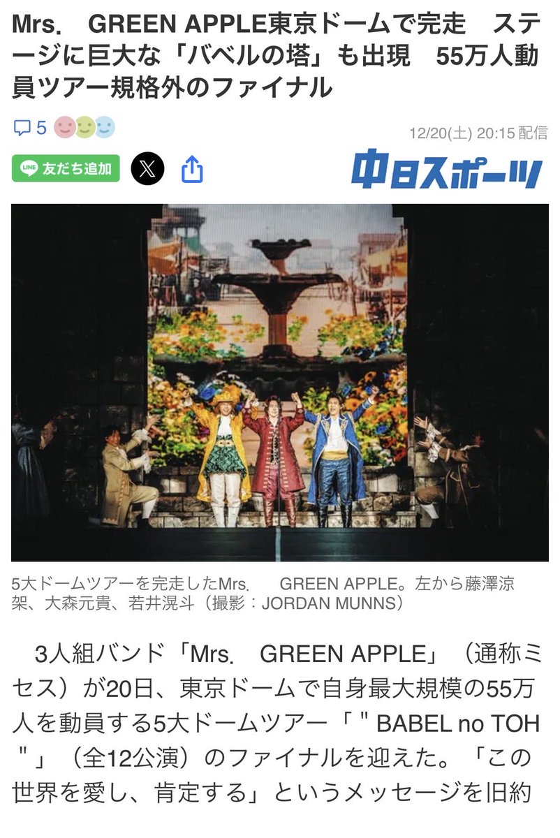 Mrs． GREEN APPLE東京ドームで完走 ステージに巨大な「バベルの塔」も