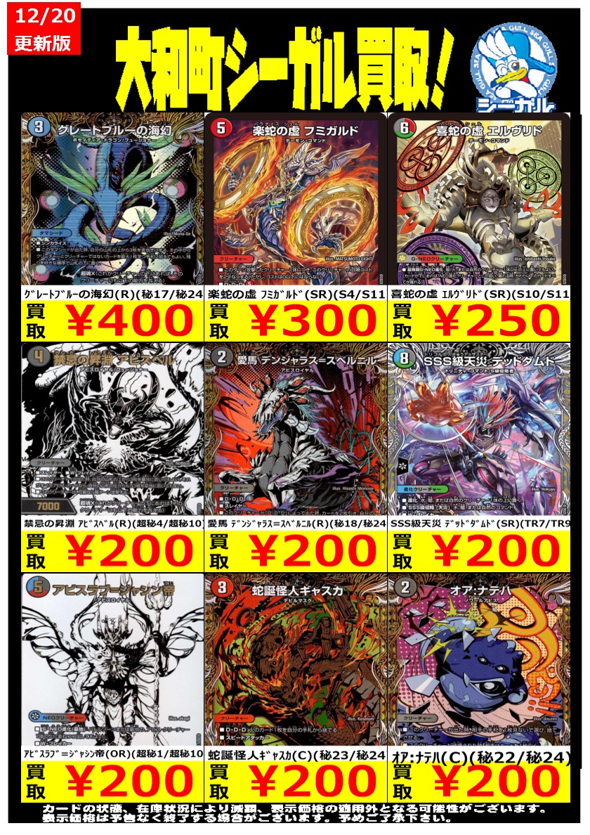 デュエマ　まとめ売り　即購値下げ可能〜 デュエマ高価買取情報！！＞＞ ※商品の状態や在庫状況により減額の可能