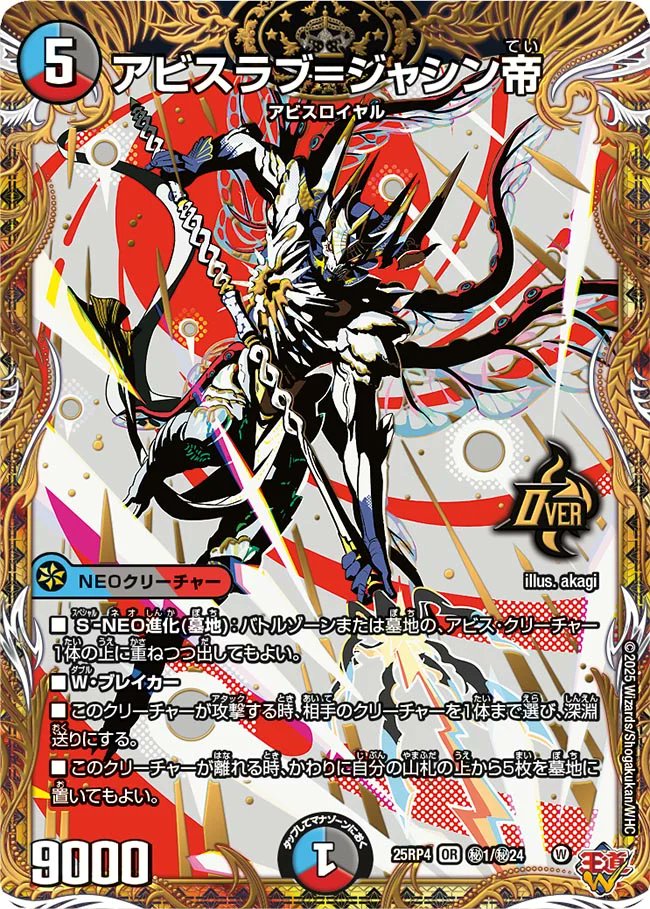 仕事 デュエル・マスターズ 《DM25-RP4 デュエル・マスターズTCG 王道W