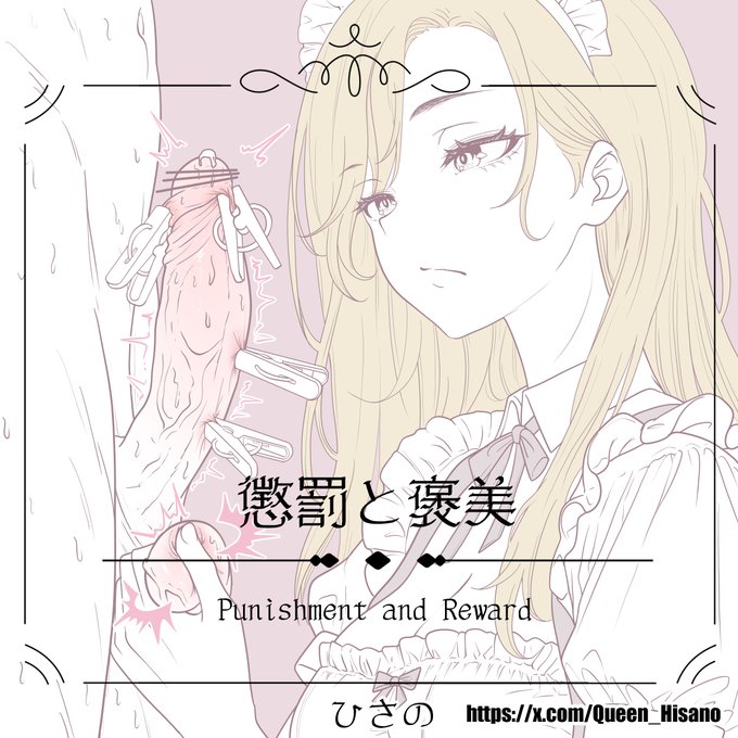 次回作「懲罰と褒美」は12/24の18時にpixivにて一般公開予定です! ドSメイドとご主人様の短編で、年内はこれで終わりかな。 お楽しみに