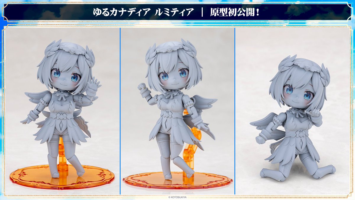 商品化＆原型初公開】 「ゆるカナディア ルミティア」 大きな 