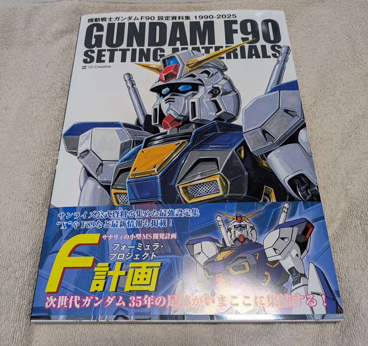 F90の設定資料集が届きました！