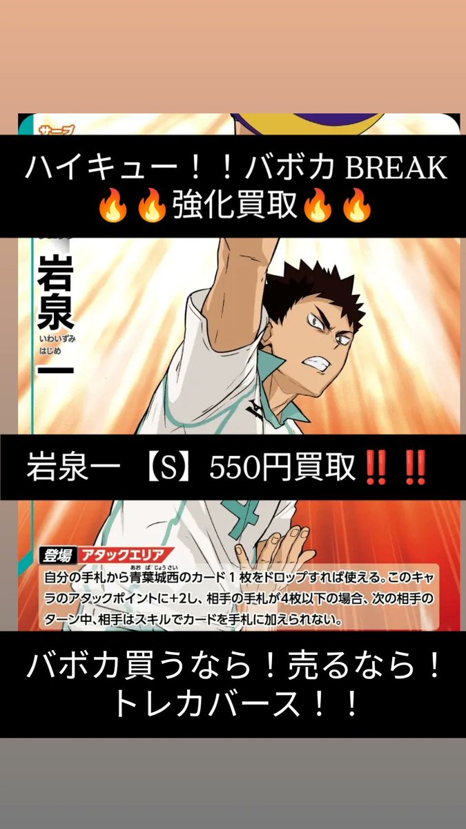 🏐ハイキュー！！ バボカ BREAK🏐 🔥🔥強化買買取🔥🔥 岩泉 一【S