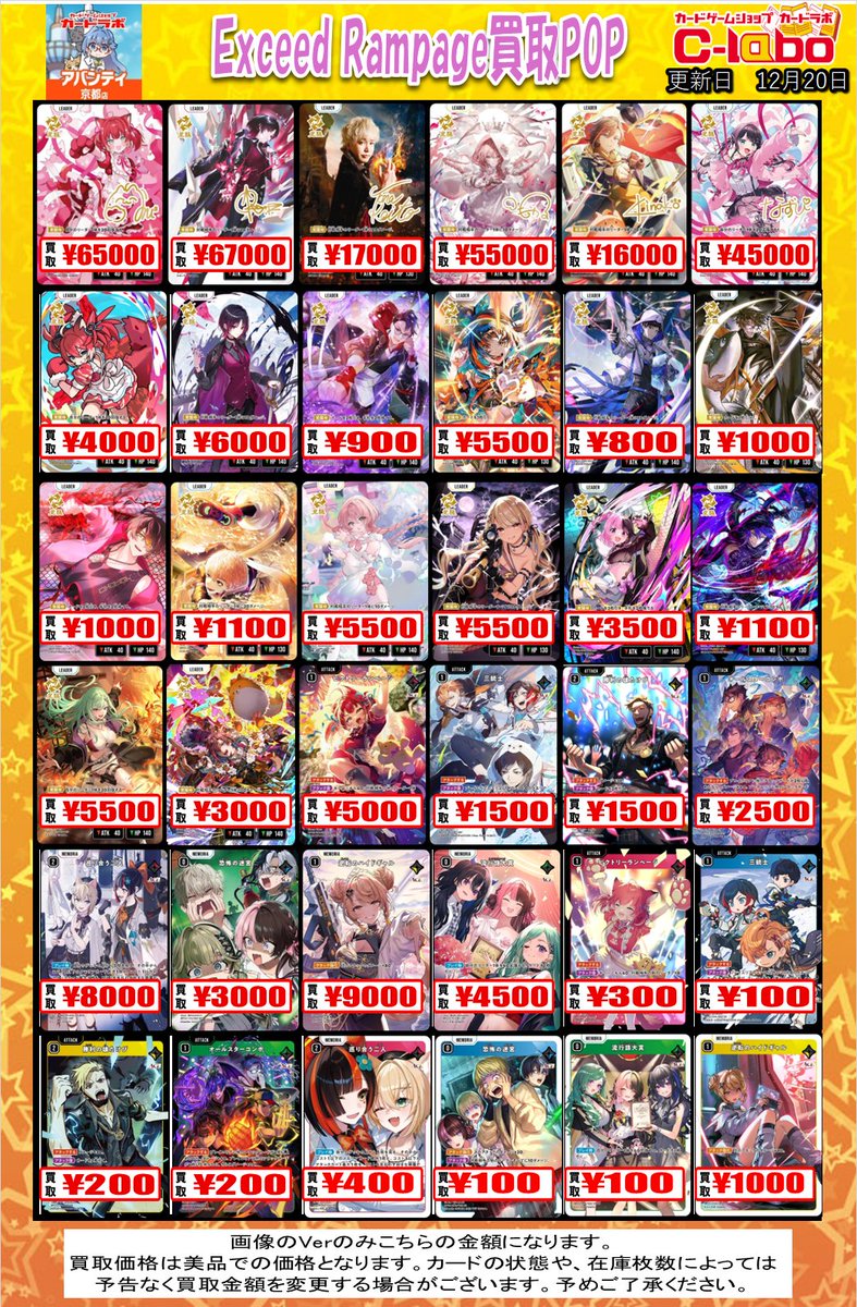 クロスタTCG 買取情報】 最新弾 🔫Exceed Rampage👊の買取POPを更新