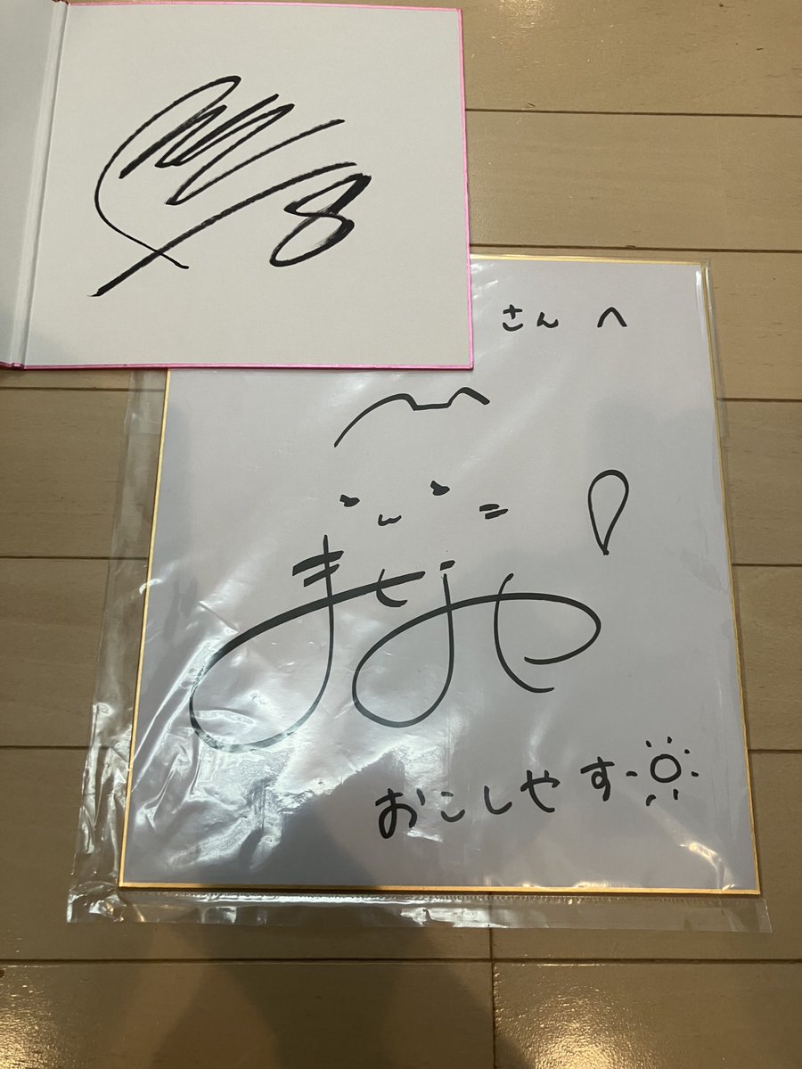 所ジョージ 直筆サイン（宛名入り) 人気タレント 所ジョージ 直筆