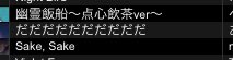 ここのこと勝手にドカ食い繋ぎって呼んでる