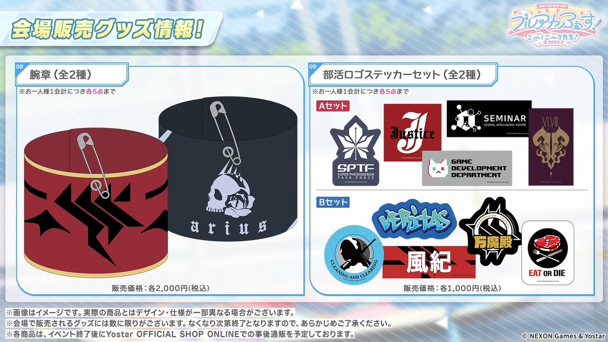 Aセット買わなきゃ… #ブルアカ #ブルアカらいぶ #ブルアカらいぶくりぱSP