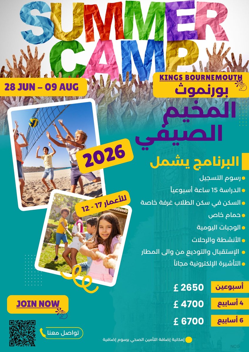 📚🇬🇧 مخيم صيفي راقٍ في مدينة بورنموث مع Kings Education!  
هل تبحث عن تجربة صيفية تعليمية ممتعة وآمنة لأبنائك؟  
انضموا إلى المخيم الصيفي في مدينة بورنموث مع Kings Education – من 28 يونيو إلى 9 أغسطس، للفئة العمرية من 12 إلى 17 سنة.

🌊 بورنموث: مدينة ساحلية بريطانية هادئة وآمنة،