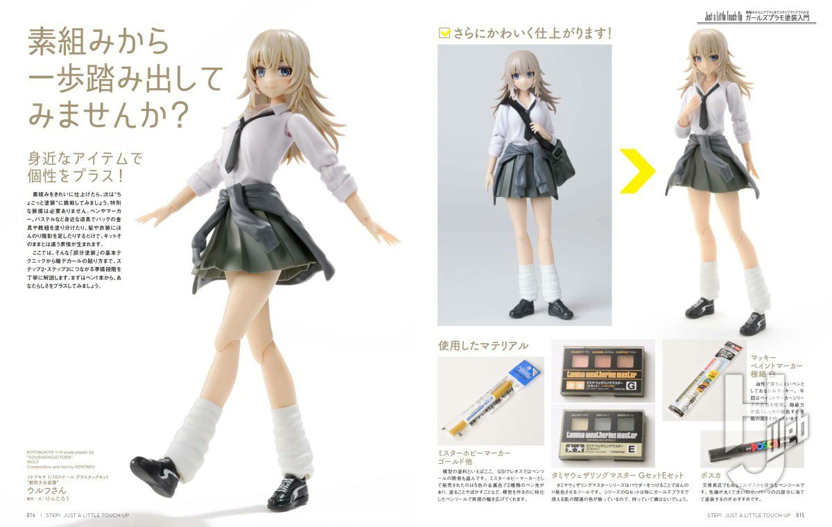 「ガールズプラモスタイル#09」本日発売！

特集：素組みからエアブラシまで ステップアップでわかるガールズプラモ塗装入門
特別付録：特製デカール

amzn.to/47ivQRB
