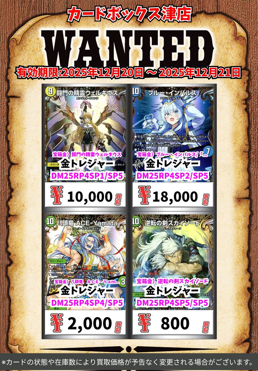 デュエマ買取情報‼️ 闘門の精霊ウェルキウス 10000 ブルー