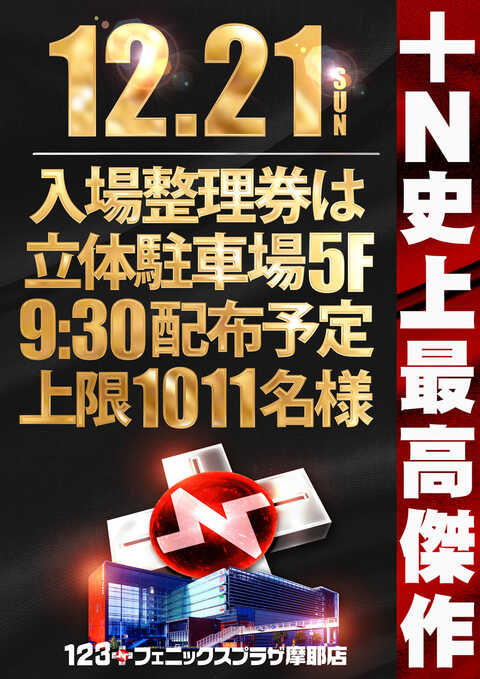NO.122 reneaa2424様♡１月２２日オーダー追加分 ㊗️本日12月21日【123フェニックスプラザ長田店】はグランドオープン