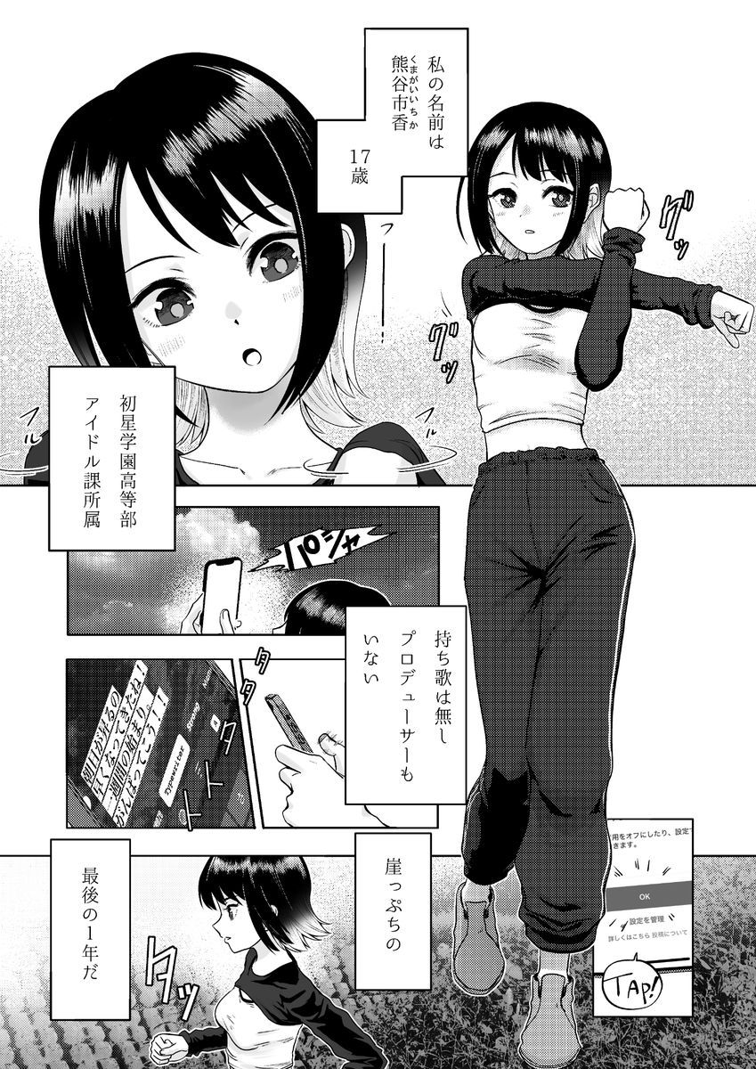 「倉本千奈」という巨星にNIAで敗北するモブの話(2/7) 