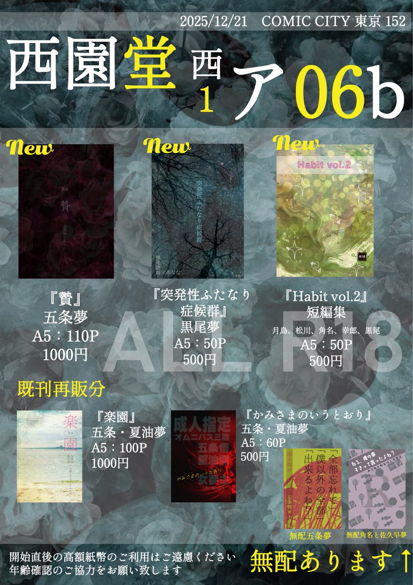 12/21 COMIC CITY 東京152 西園堂【西1 ア 06b】 新刊3冊(五、ｸﾛｵ、短