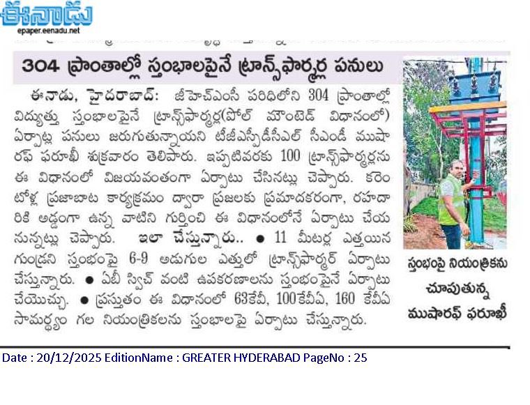 tgspdcl's tweet image. 