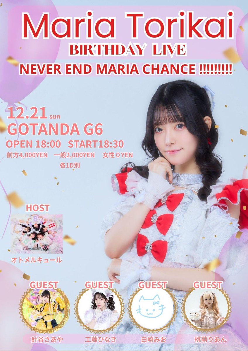 maria_torikai's tweet photo. 【読んでね】21日㈰18時開場18時半開演
📍五反田G6 にて鳥飼まりあの生誕祭お待ちしております👏🏻前売りは当日16時まで！
➡️ https://t.co/ExbkzzNeNI
・ライブは75~80分くらい
・特典会は21時20分頃まで！生誕衣装はこの日だけ！諦めないで来てね🥺
・機種問わず動画撮影のみ可能パートあり📸
・私のみチェキ券が2枚出し可能です※トーク時間は1枚分と気持ちで🙇🏻‍♀️ループ出来ない方向け
・終演後物販から生誕衣装ランチェキも販売します1k
・特典会の最初にコラボメンバーとの集合チェキを受け付けます🌟1人づつのチェキ券をお買い求めください
・オトメル物販は現金のみです⚠️

安全に楽しく盛り上がっていこうね〜！！
途中からでも、最悪特典会だけでも⋯！来て欲しい😭❤️