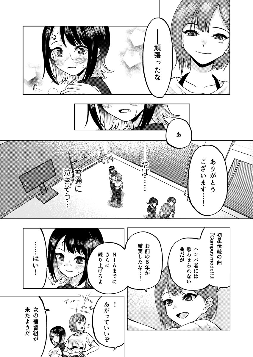 「倉本千奈」という巨星にNIAで敗北するモブの話(3/7) 