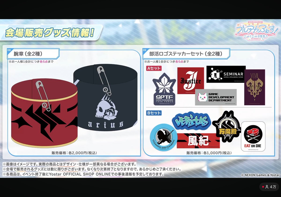 アリウス腕章に正実ステッカー欲しいな！！