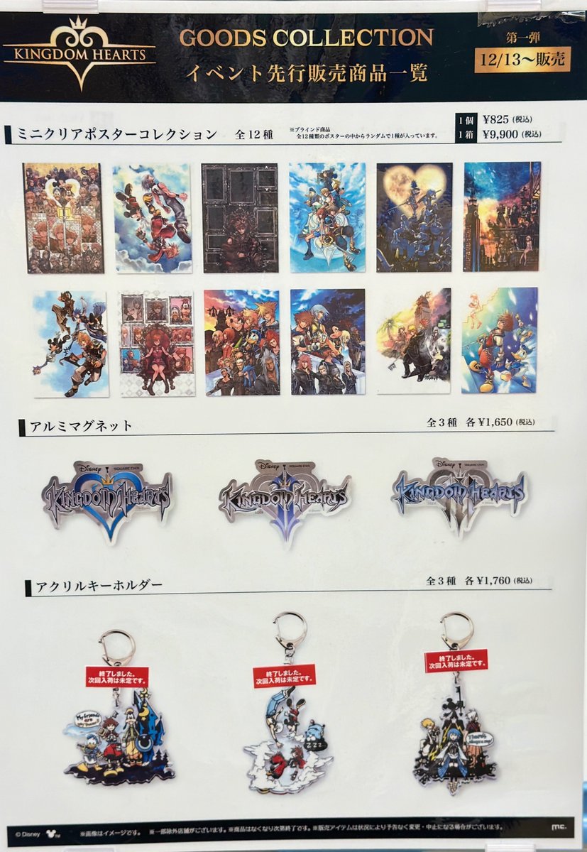KINGDOM HEARTS GOODS COLLECTION』 再入荷のお知らせ 本日12月21日(日
