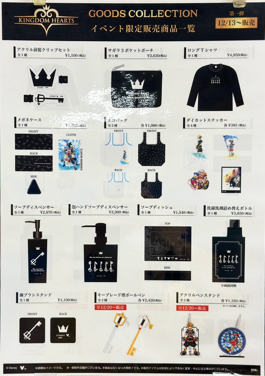 KINGDOM HEARTS GOODS COLLECTION』 再入荷のお知らせ 本日12月21日(日