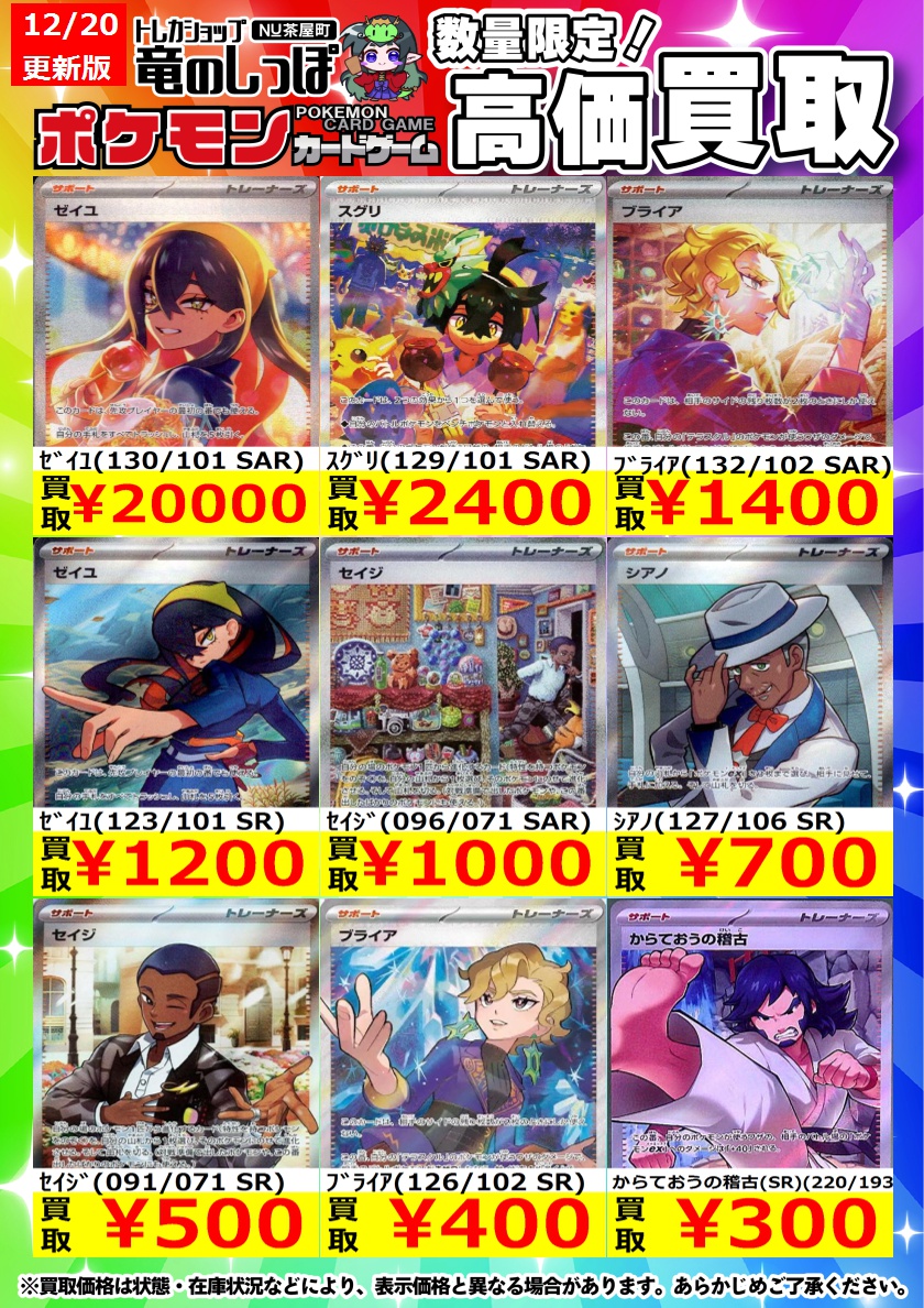 ポケモンカード　209Ｐ まとめ売り 買取情報】 #ポケカ #ポケモンカード #竜のしっぽNU茶屋町店 新年も新