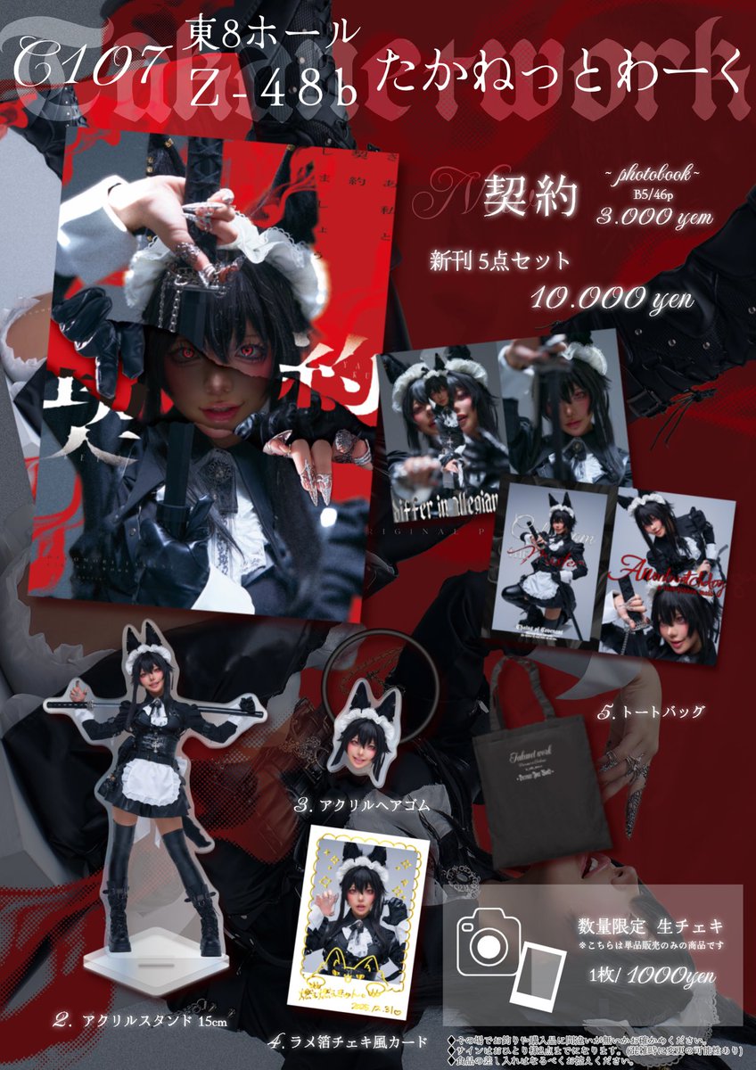 凸守たかね🌸🫧 C107 2日目東8【Z-48b】 (@_taka_nene21) / Posts / X