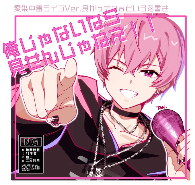 ないこさんの2ndソロワンマンライブ行ってきました〜!ネタも満載で楽しかった〜!のでささやかですがrkgkです。皆さまお疲れ様でした…!
#いれいすライブレポ 
