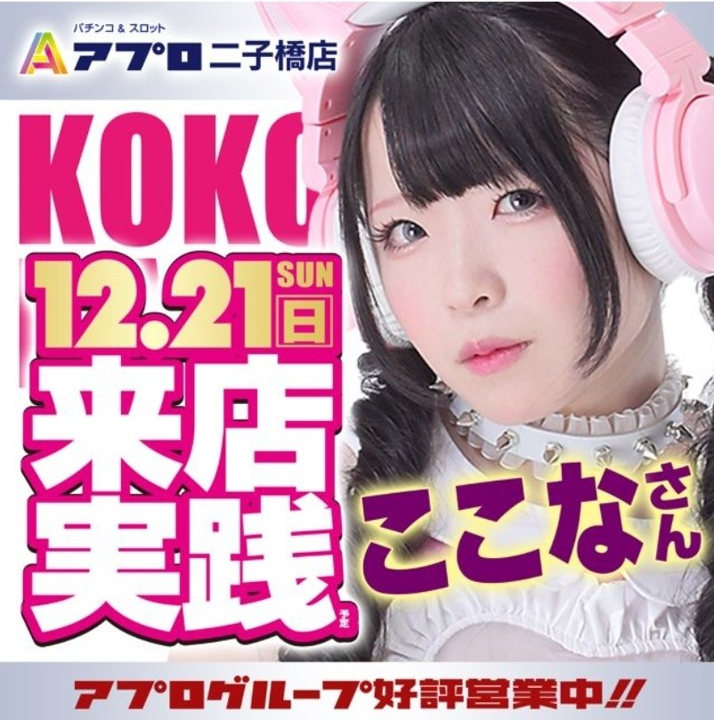 イベントのご案内➅🍎 12月21日(日) マルハンメガシティ長野