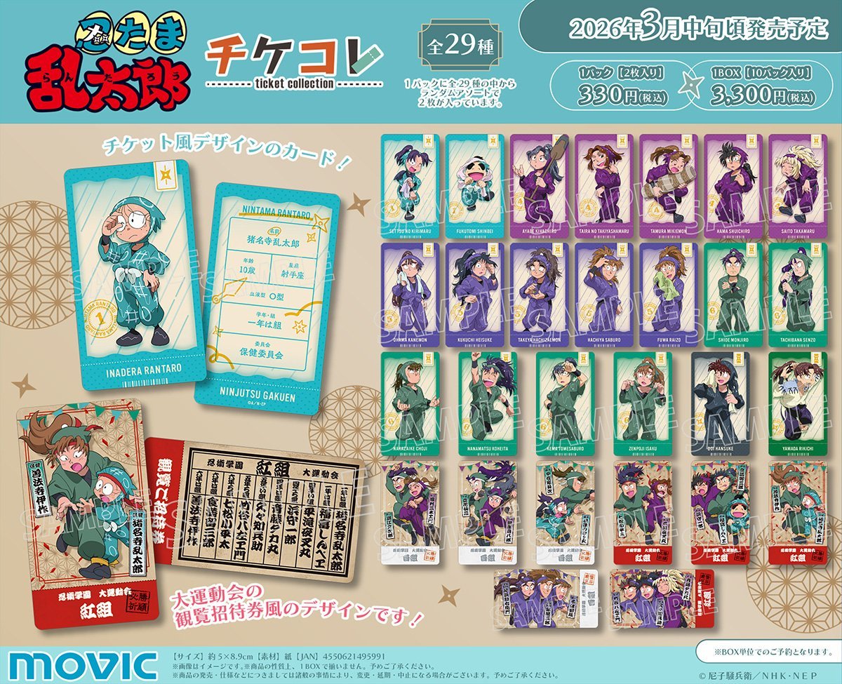 忍たま乱太郎グッズ情報 (@nintama_gc) / Posts / X