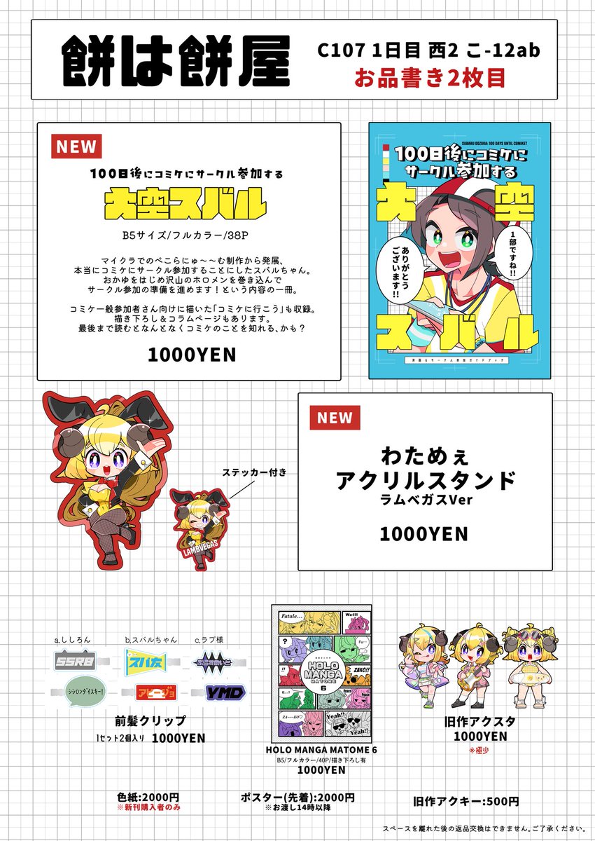 もちもち@C107 12/30(火)西 こ-12ab (@mocimoci001) / Posts / X