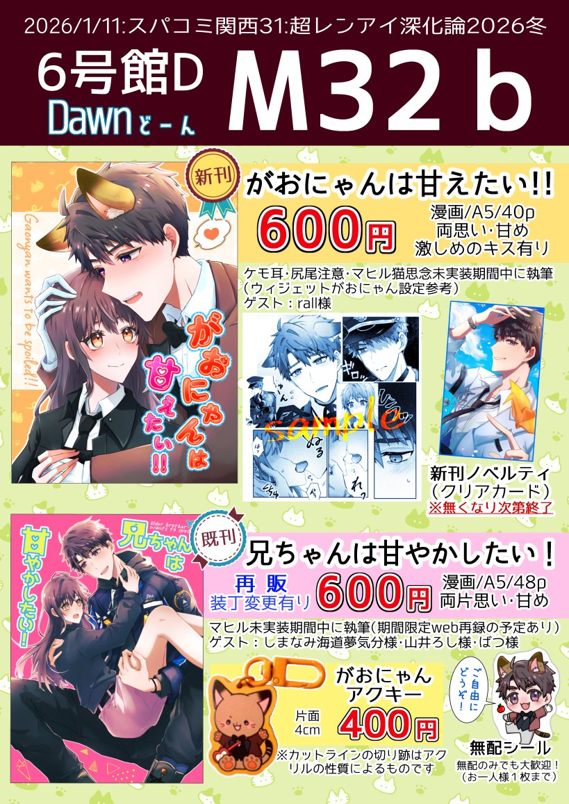 お品書き・サンプル》 2026/1/11日（大阪）SUPER COMIC CITY 関西 31内