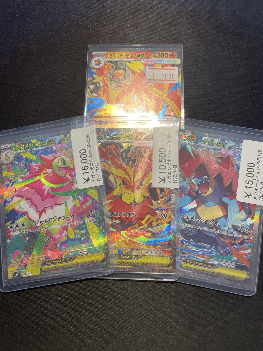 メガメガニウムex SARメガエンブオーex SARメガオオダイルex SAR ポケカ】メガエンブオーex SAR仕様の買取・相場価格と値段推移