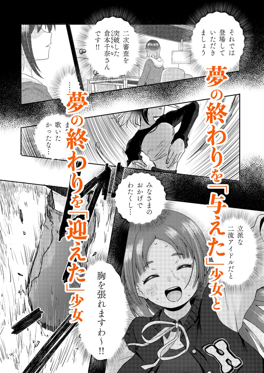 「倉本千奈」という巨星にNIAで敗北するモブの話(7/7) 