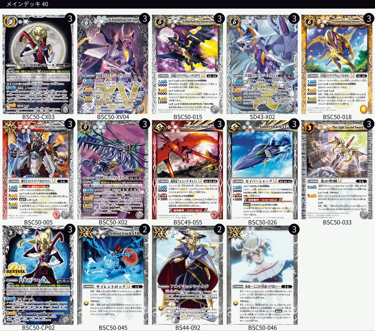 バトスピ バローネのデッキ。 ①新弾のみ ②神星スピリットのみ ③武装