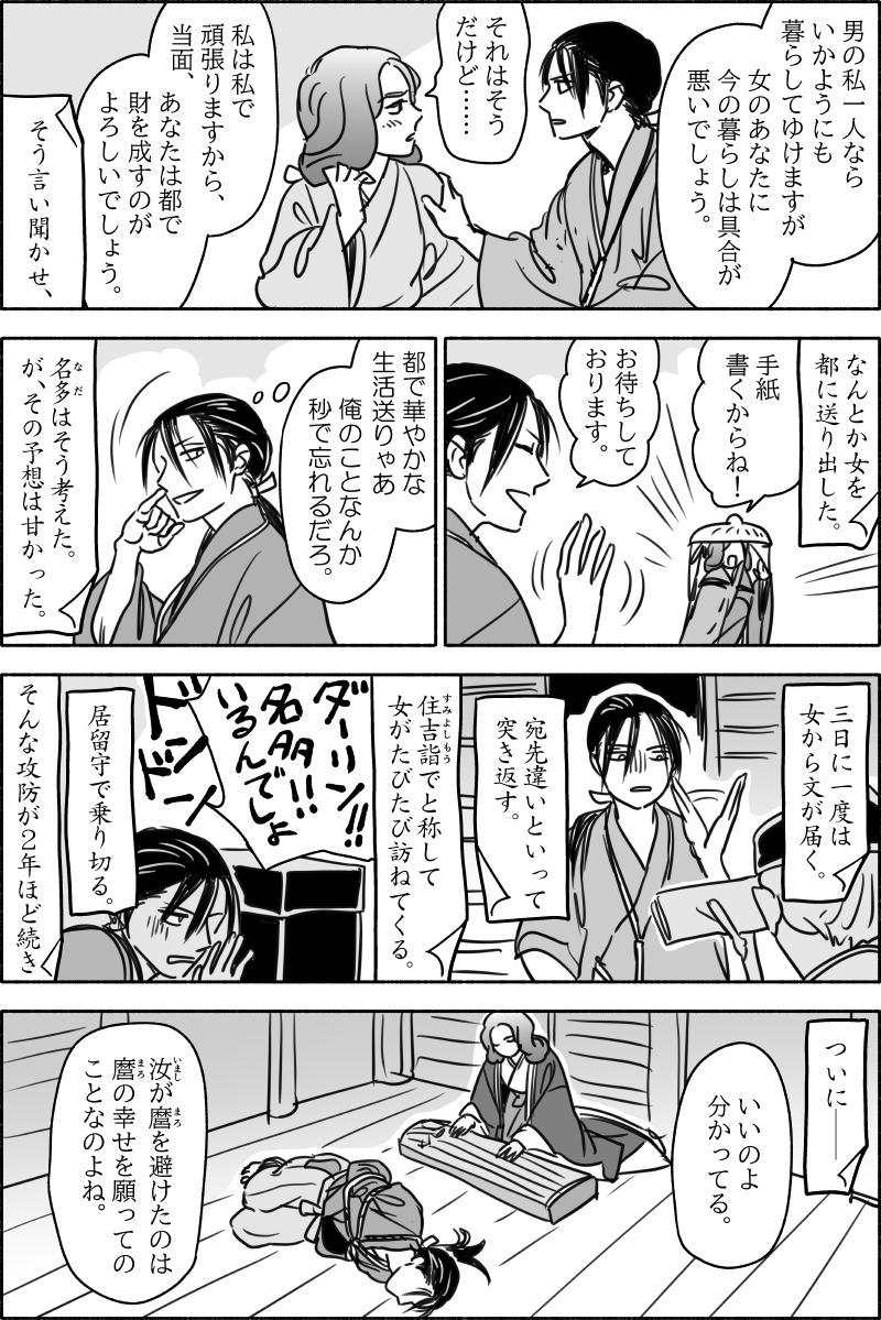 「名多、再臨」1/5

【私見】
「背子」と「吾妹」は「口語で用いる場合」この時代にはもう若干死語、というか特殊だったように思うので、現代日本の言葉に置換えるなら「ダーリン」と「ハニー」かな?という感じです。 