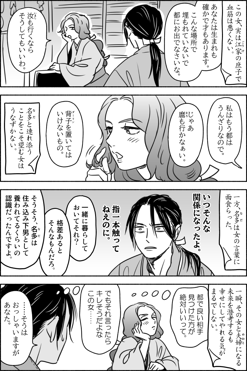 「名多、再臨」1/5

【私見】
「背子」と「吾妹」は「口語で用いる場合」この時代にはもう若干死語、というか特殊だったように思うので、現代日本の言葉に置換えるなら「ダーリン」と「ハニー」かな?という感じです。 
