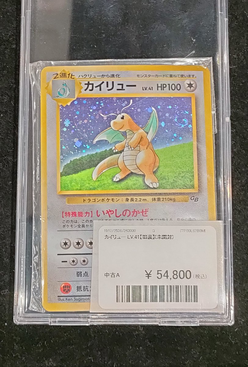 入荷情報】 カイリュー LV.41【旧裏】(PROMO) ポケモンカードGBに付属