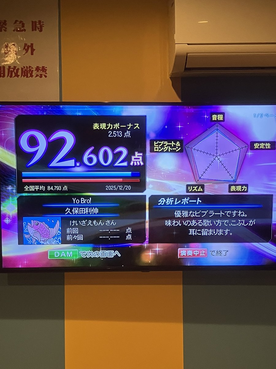 今回のカラオケの反省点 ・マイクの遠近術は既に心得たが、5曲目久保田