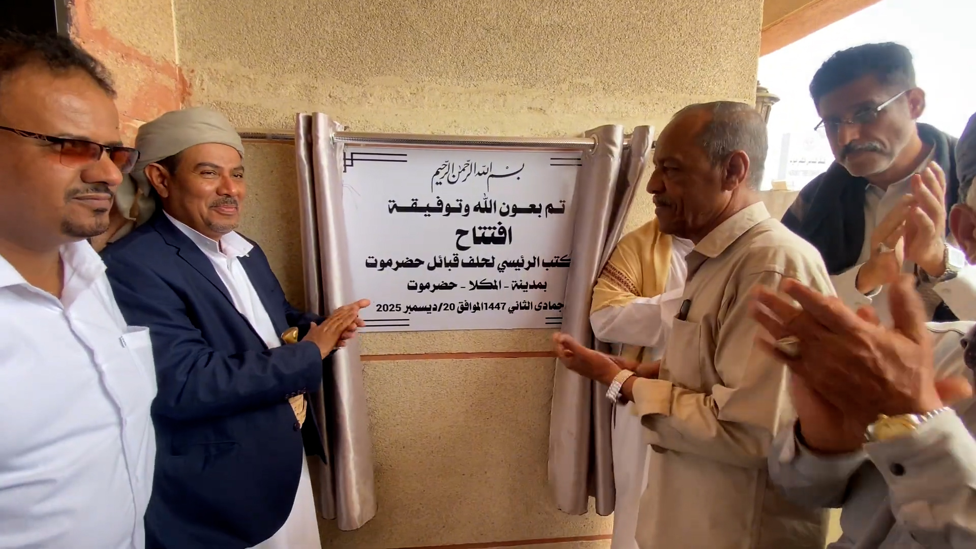 بمناسبة الذكرى الـ 12 للهبة الشعبية الحضرمية.. حلف قبائل حضرموت يفتتح مقره الرئيسي بمدينة المكلا #استعادة_دوله_الجنوب 