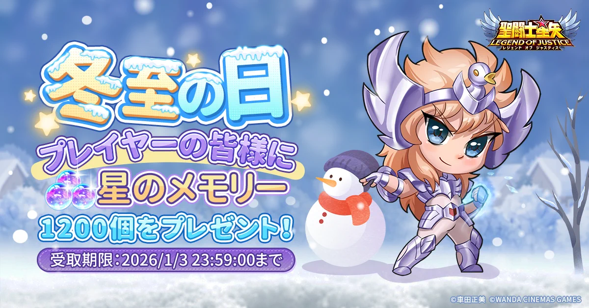 聖闘士星矢レジェンドオブジャスティス（星矢ジャスティス）公式 on X